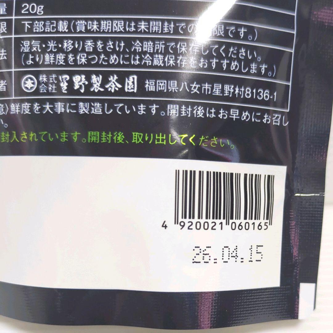 【新品】星野製茶園 星野抹茶 八女の華・八女の露 まとめ売り 送料無料