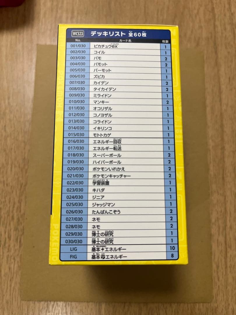 2023横浜記念デッキ　ピカチュウ