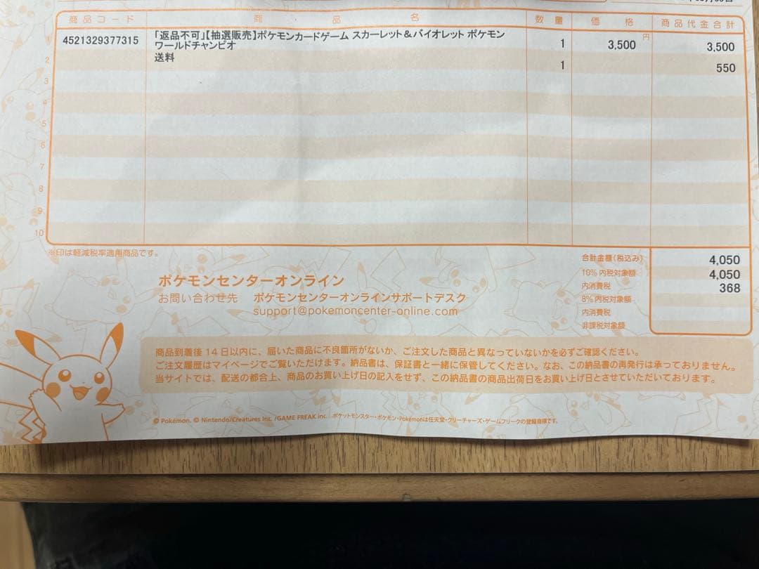 2023横浜記念デッキ　ピカチュウ