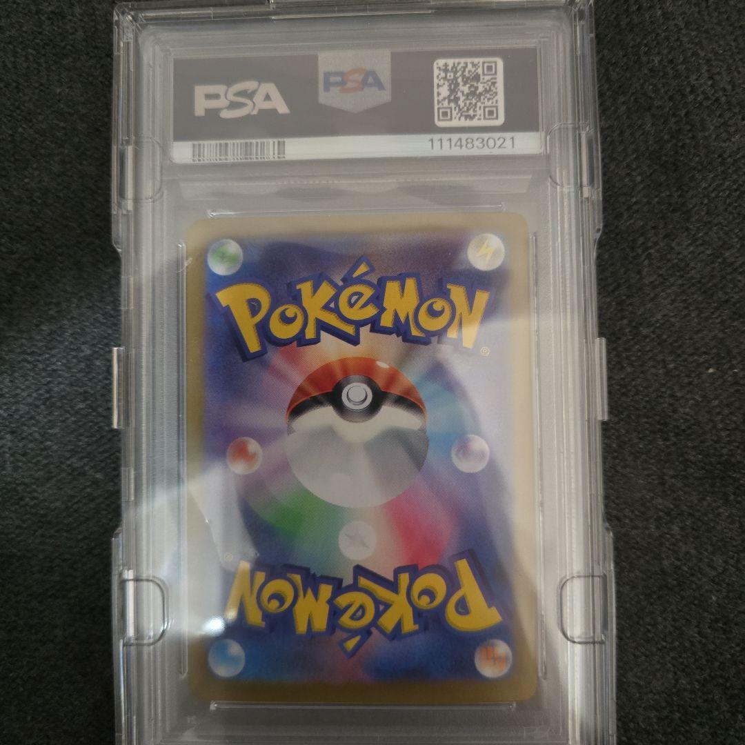 【PSA10】ピカチュウex SAR SV8超電ブレイカー132/106