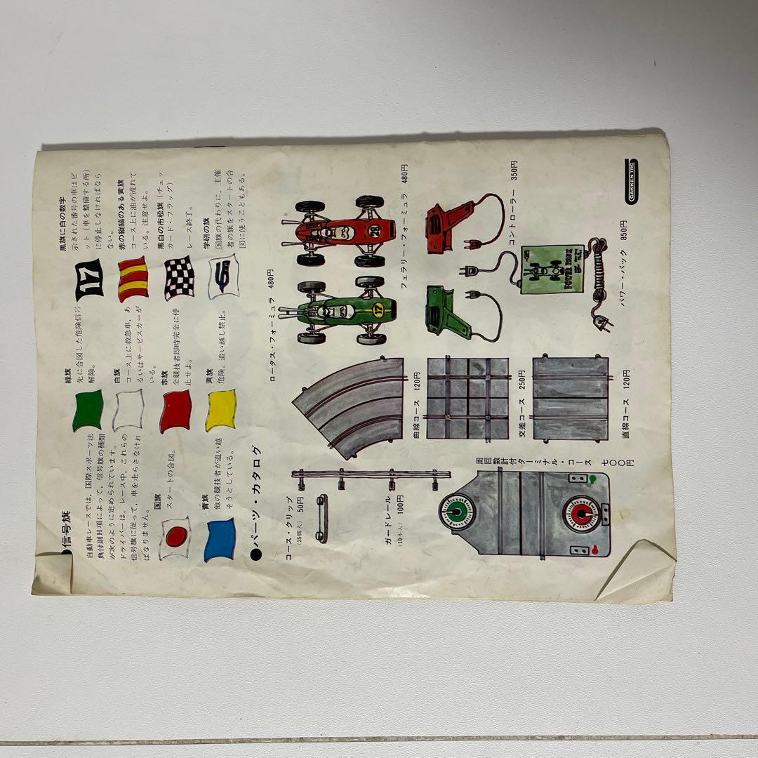 学研　サーキットジュニアセット　デラックスモデルレーシングジュニアセット