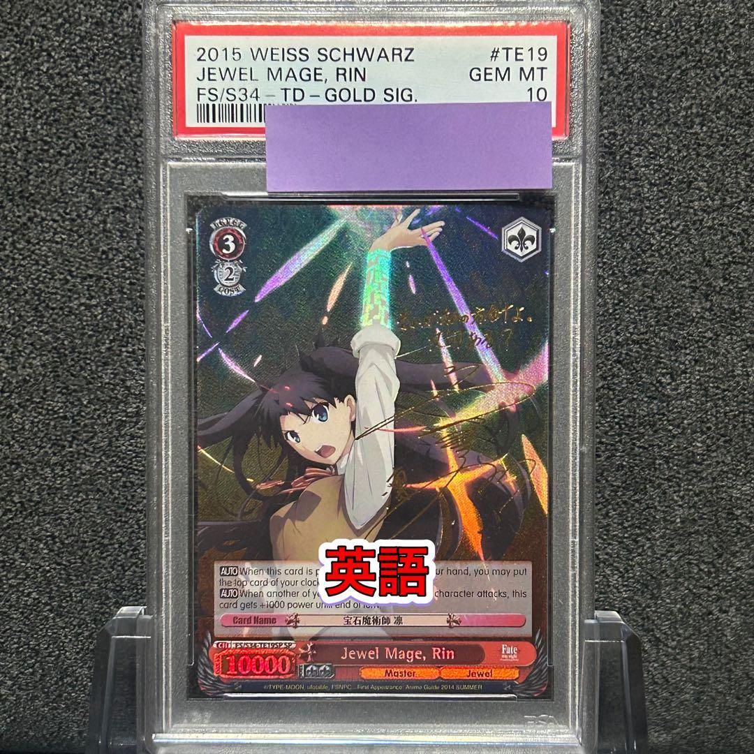 ヴァイスシュヴァルツ/ PSA10 宝石魔術師 凛 SP 英語