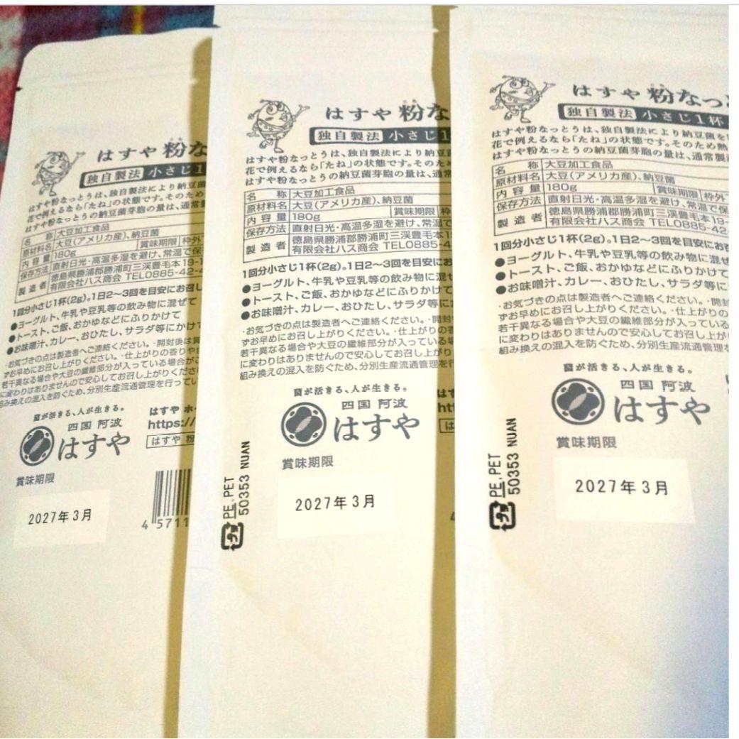 はすや　粉なっとう　あらびき　大容量 180g 3袋 新品未開封