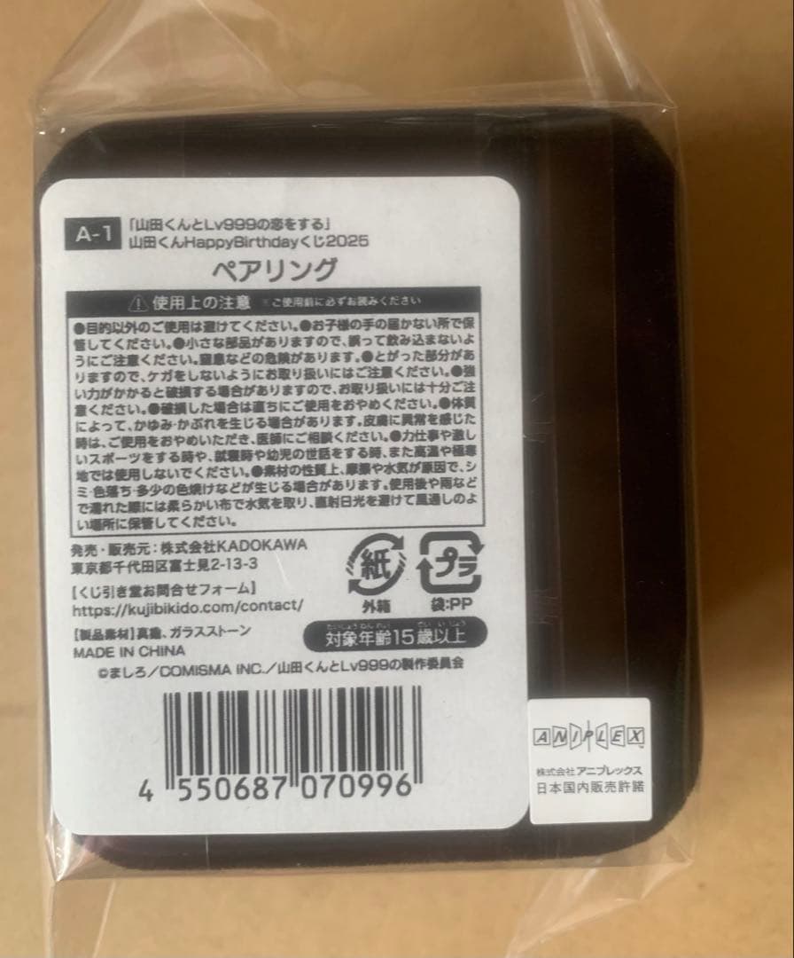山田くんとLv999の恋をするバースデーくじ2025