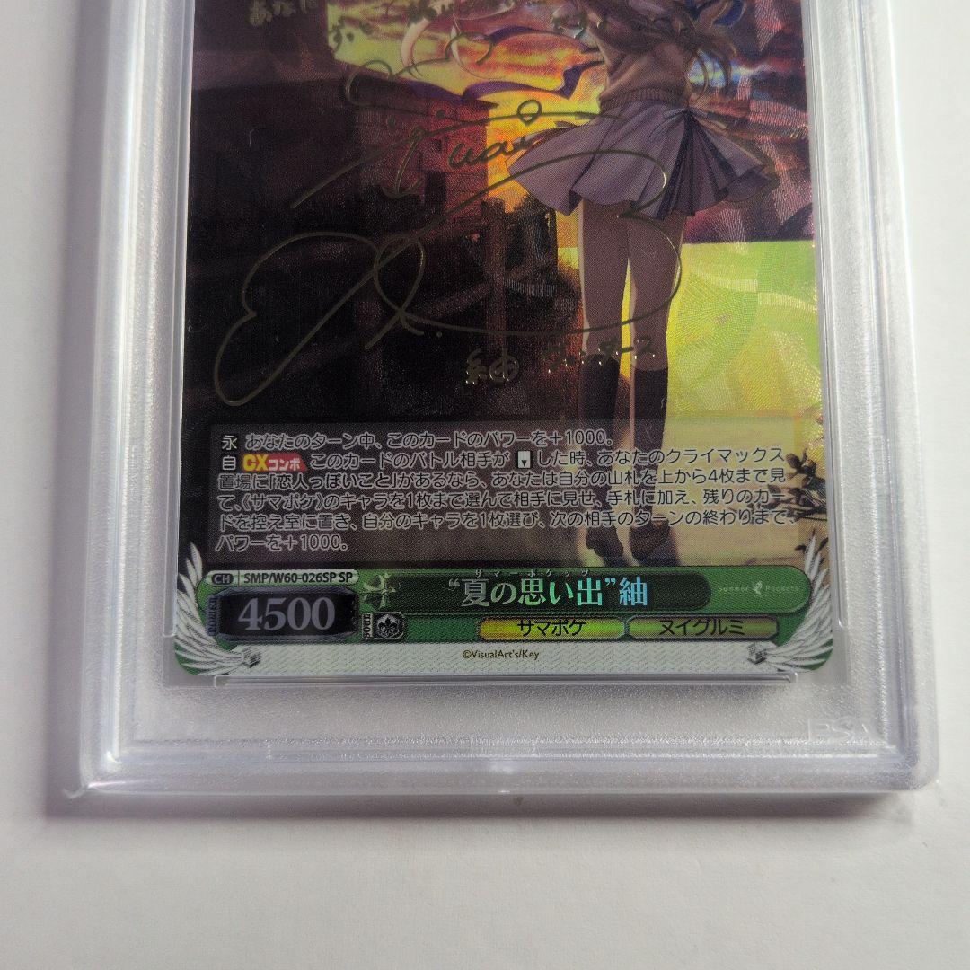 夏の思い出 紬 SP PSA9 サマポケ