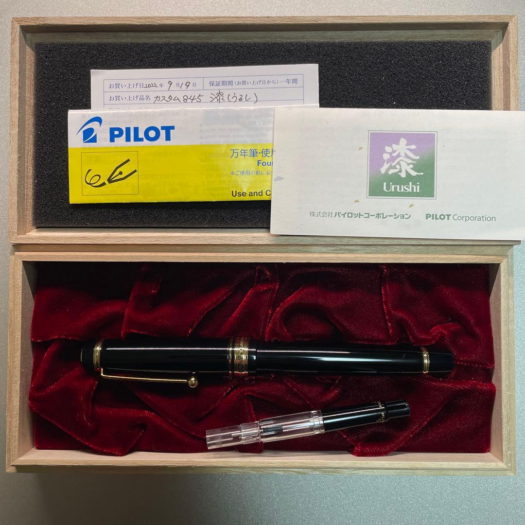 パイロット カスタム845