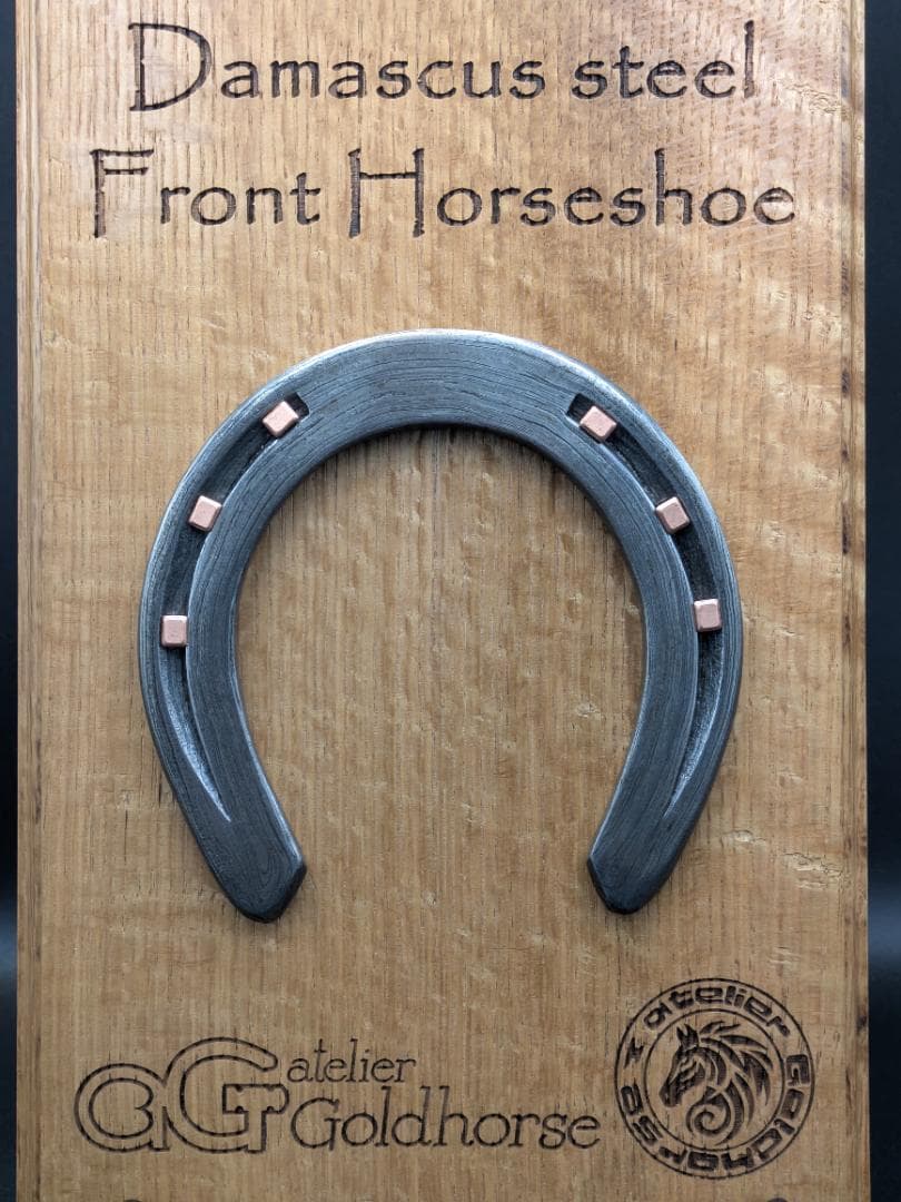 ダマスカス蹄鉄