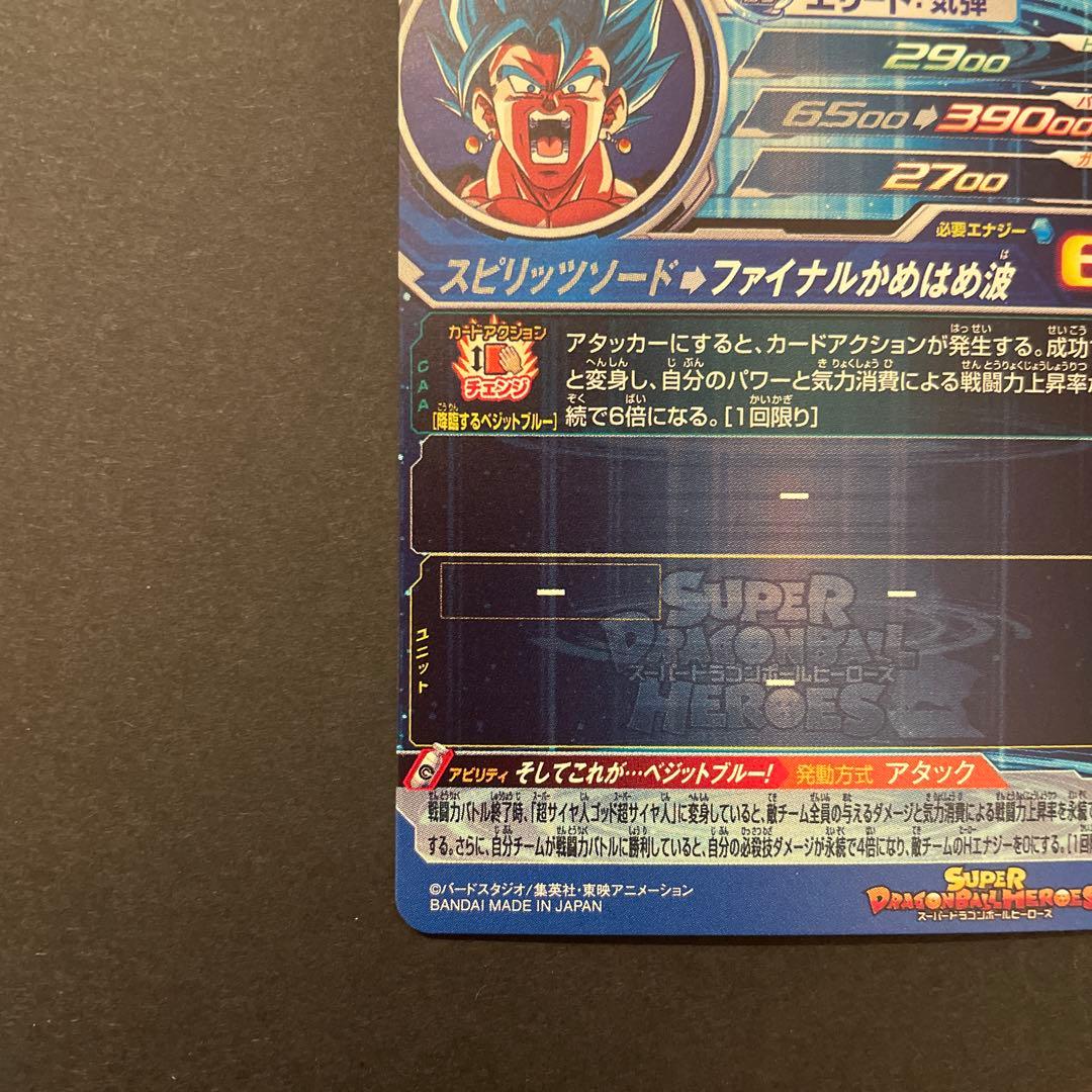 スーパードラゴンボールヒーローズ　ugm4-sec lc ベジット