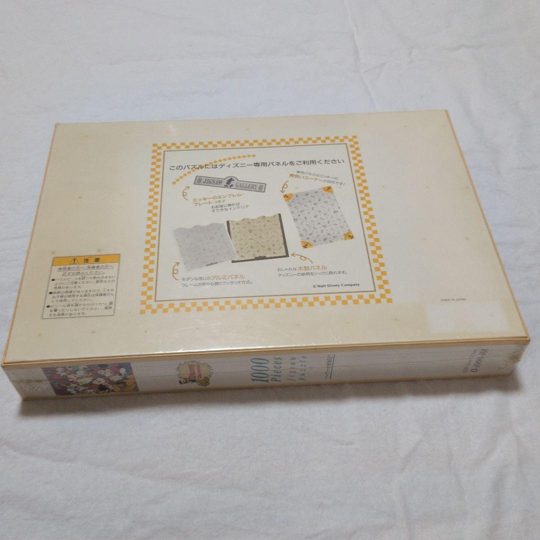 ディズニーパズル「パーティーが始まるよ！」【希少】