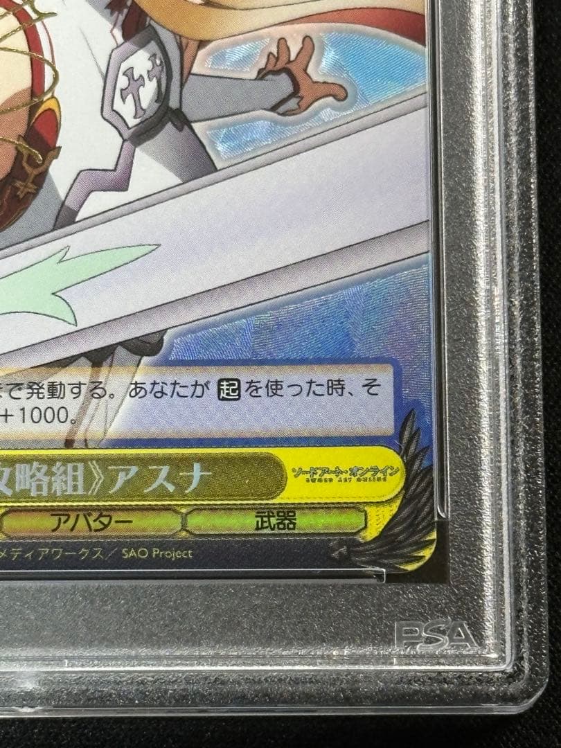 ヴァイス 攻略組アスナ SP PSA10