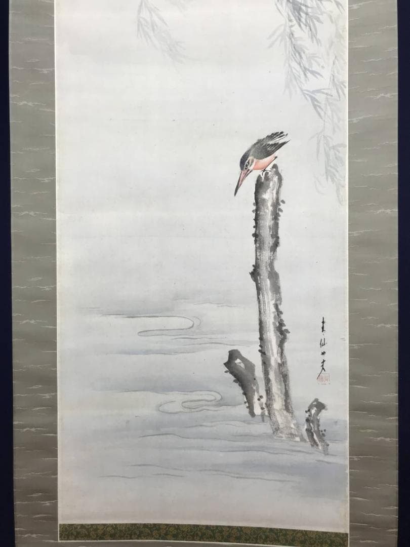 【真作】増田青仙/柳下翡翠図/カワセミ図/掛軸/名家伝来/AC-131