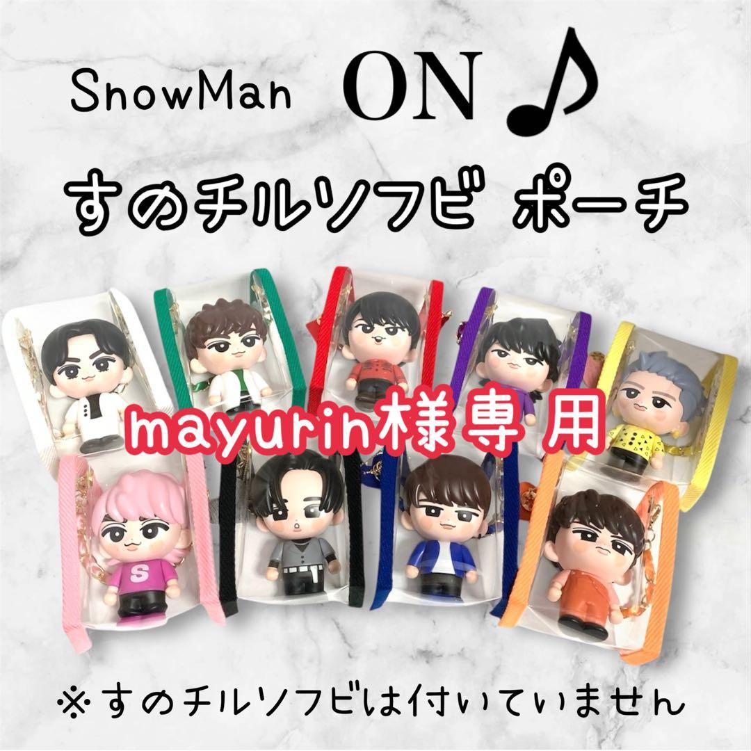 mayurin　すのチルソフビポーチ　赤　Man 宮舘涼太