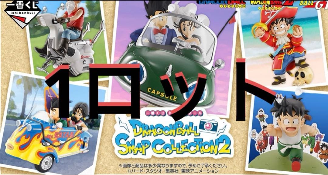 一番くじ DRAGONBALL SNAPCOLLECTION 2