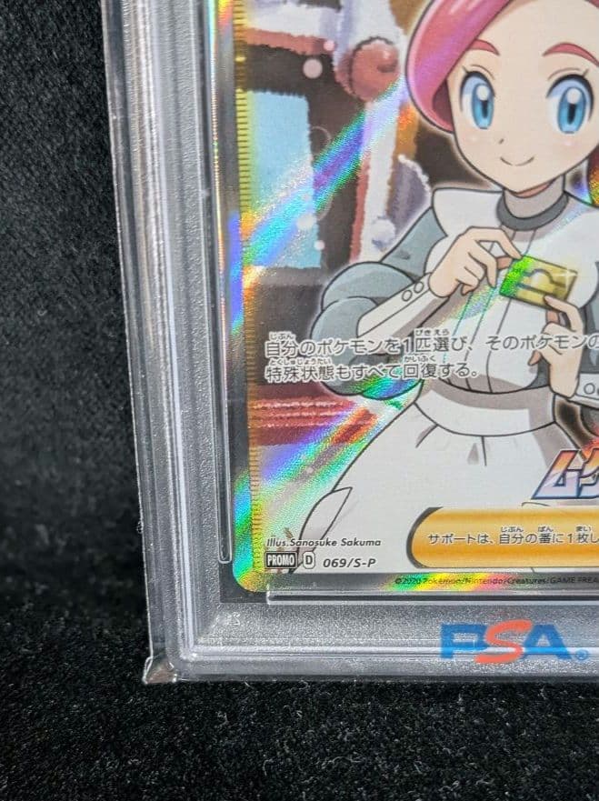 <超早い者勝ち‼️1点限り>ポケモンセンターのお姉さん プロモ SR　PSA10