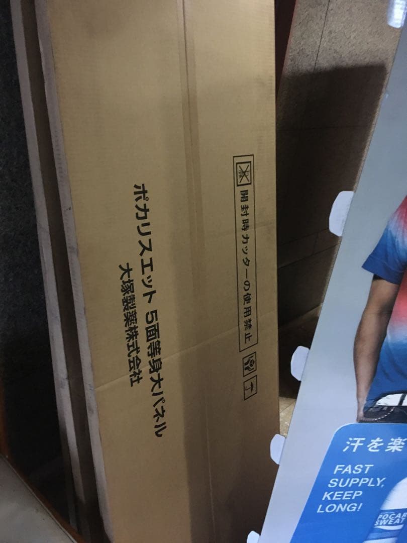 非売品 SMAP 等身大 パネル 希少品 シリアルナンバー有り　新品未開封