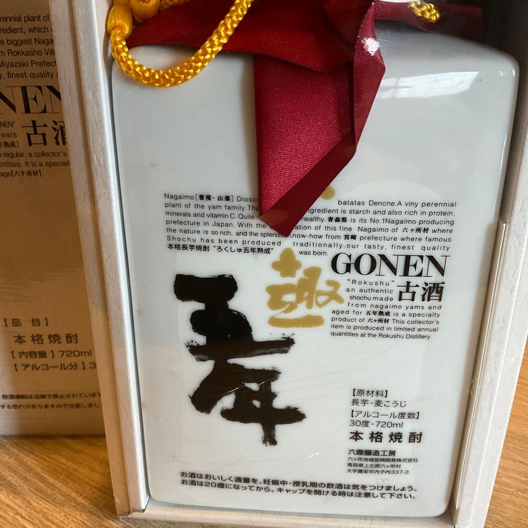 五年古酒 720ml 30% 本格焼酎　3本セット　送料込み