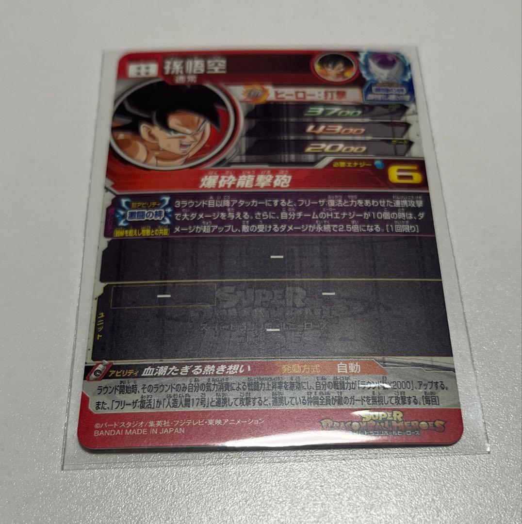 スーパードラゴンボールヒーローズ　SEC