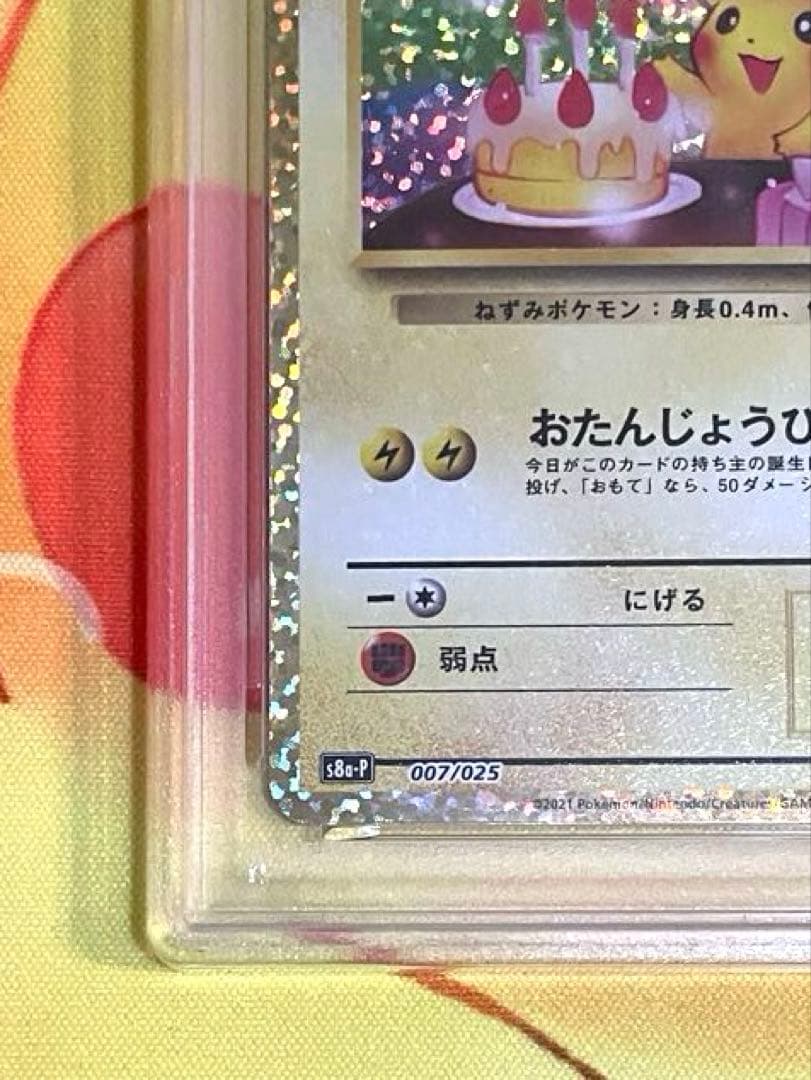 【PSA10】お誕生日ピカチュウ 25th プロモ