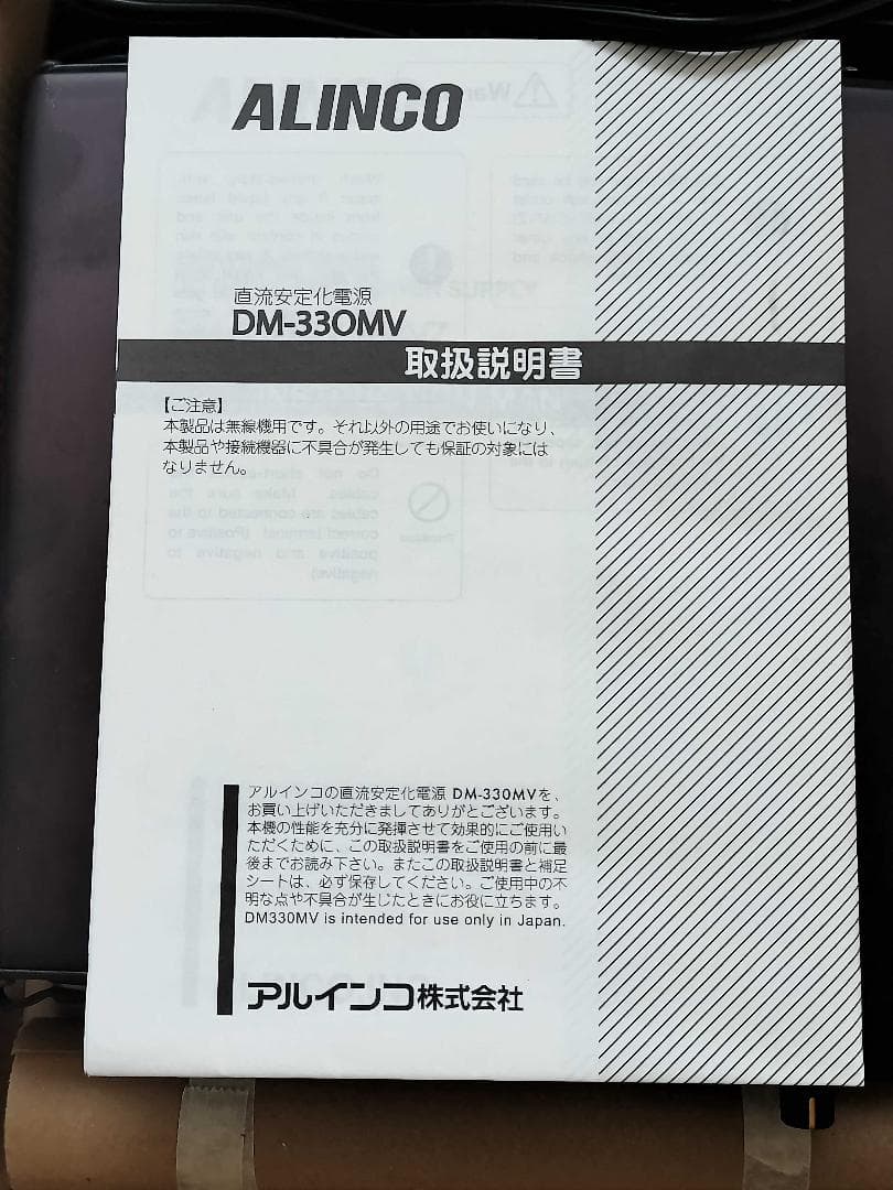 【美品 アルインコ】ALINCO DM-330MV スイッチング電源 330W