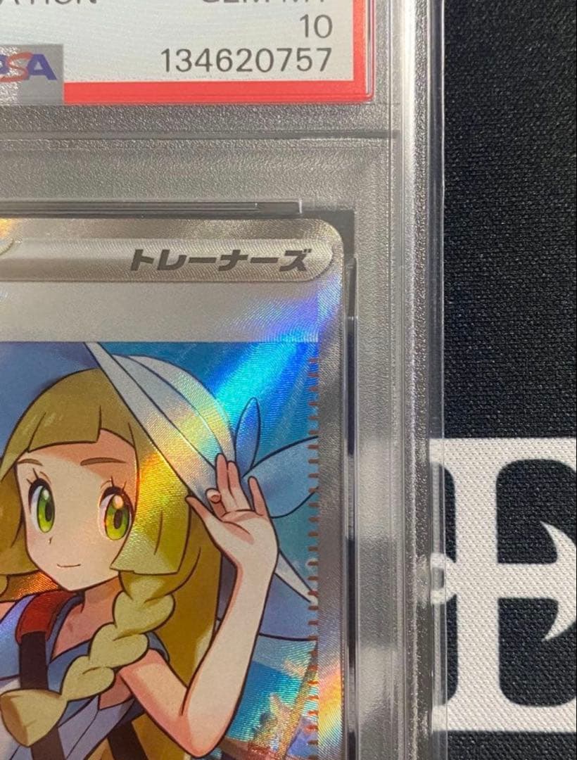 【PSA10】リーリエの決心 SR 完美品 おまけ付き‼️