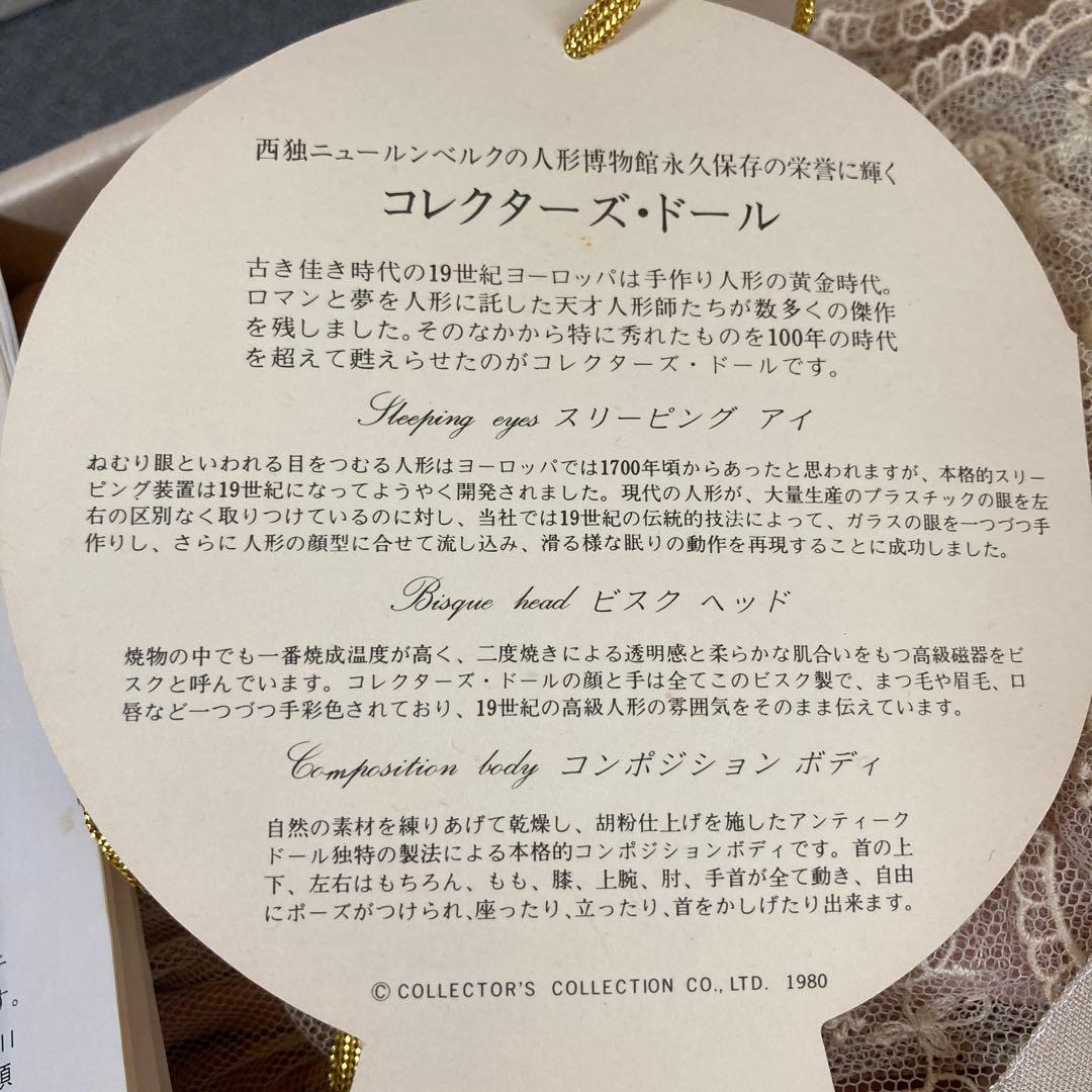 アンティックドール