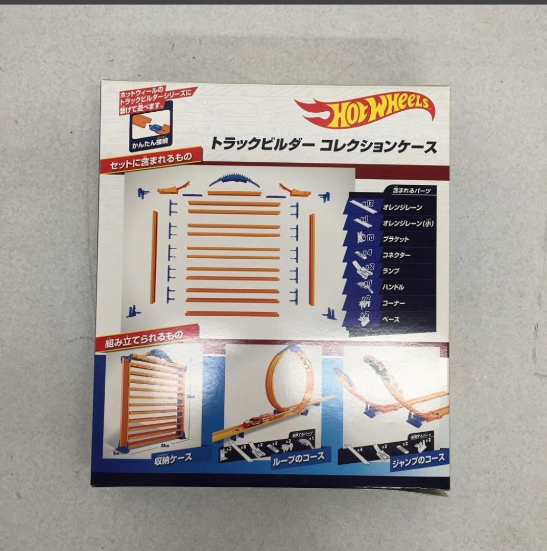 ホットウィール トラックビルダーコレクションケース　ホットウィール限定ミニカー