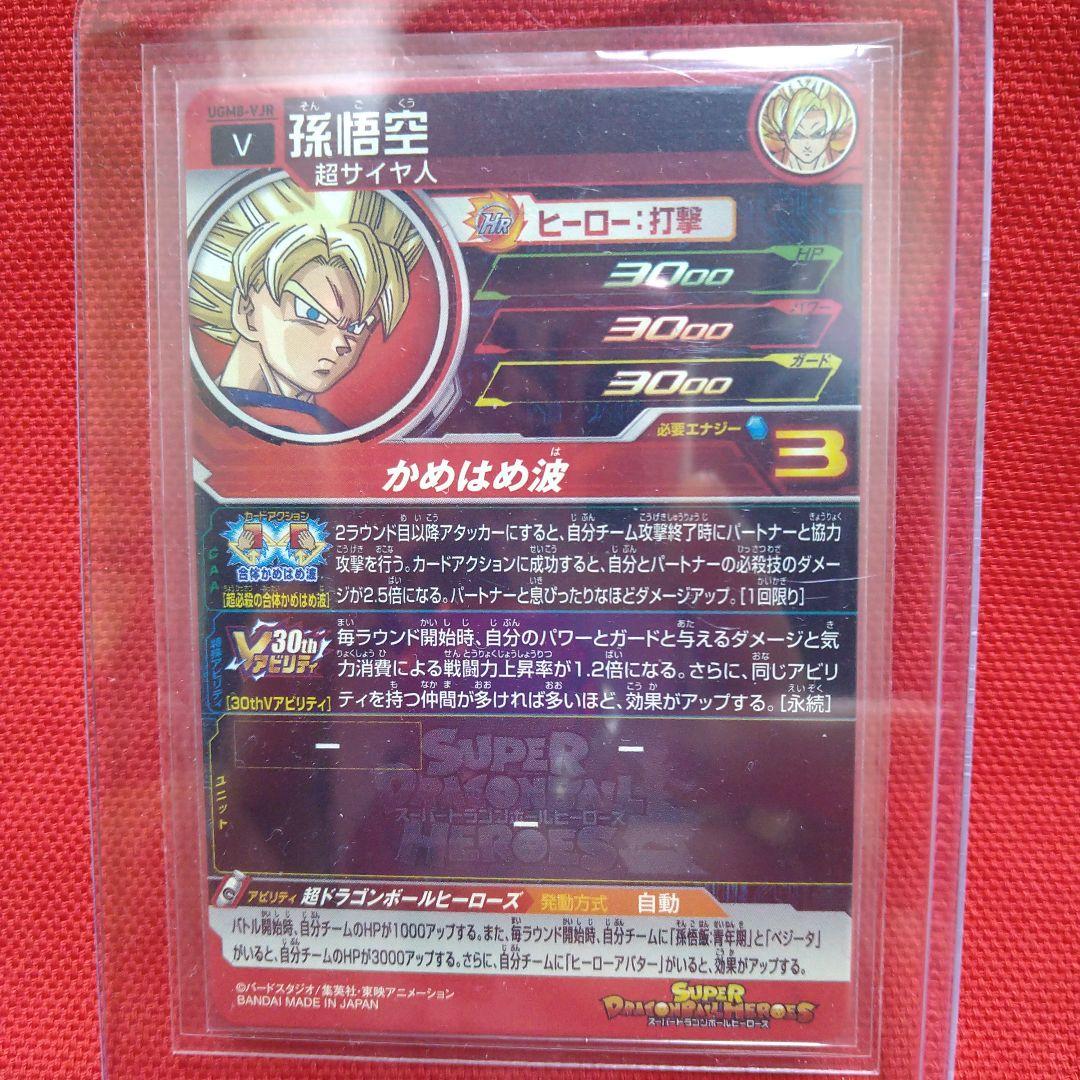 希少品！鳥山明　スーパードラゴンボールヒーローズ　孫悟空　UGM8-VJRカード