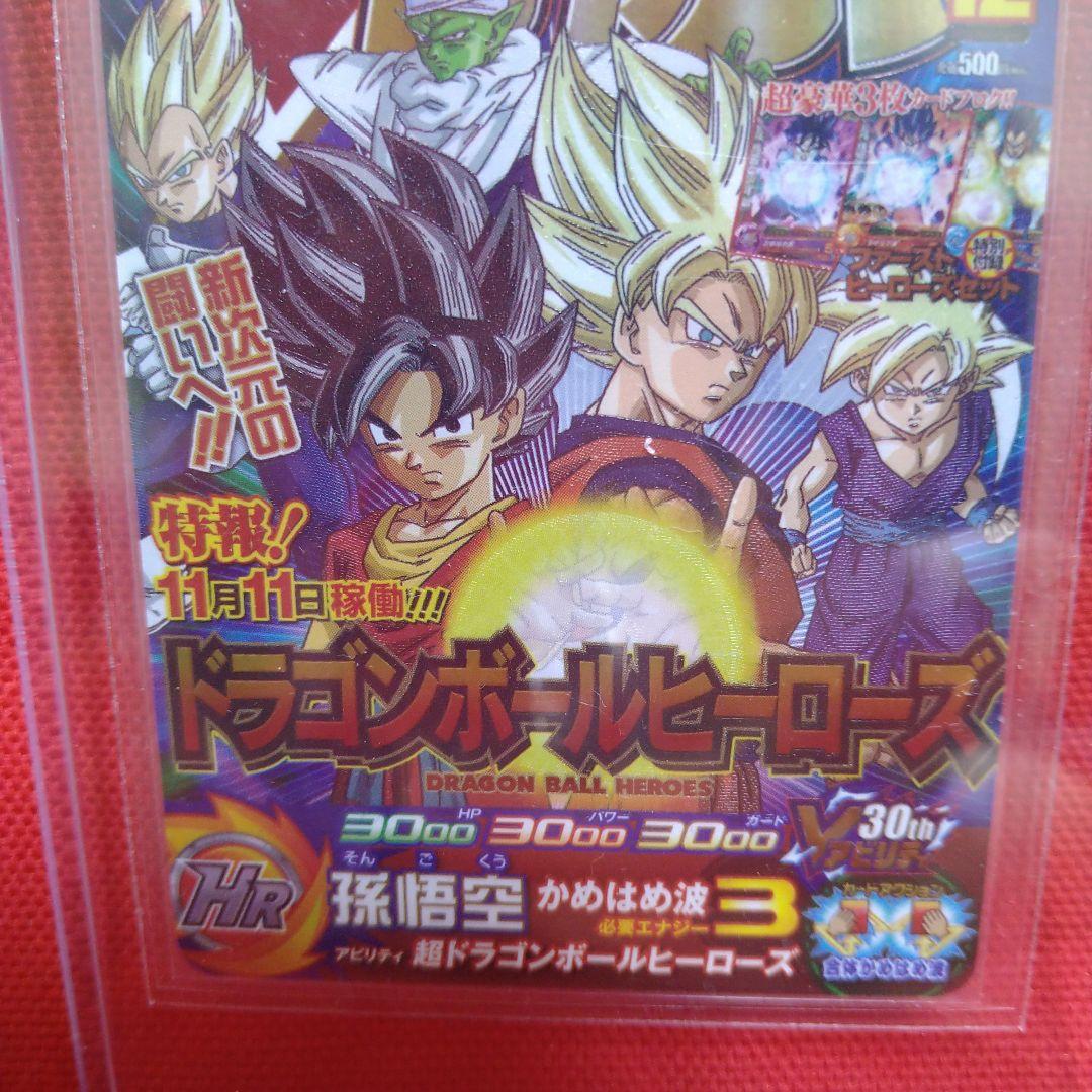 希少品！鳥山明　スーパードラゴンボールヒーローズ　孫悟空　UGM8-VJRカード