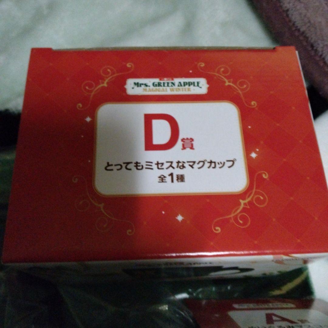 一番くじ ミセス A賞 C賞 D賞 Mrs. GREEN APPLE セット