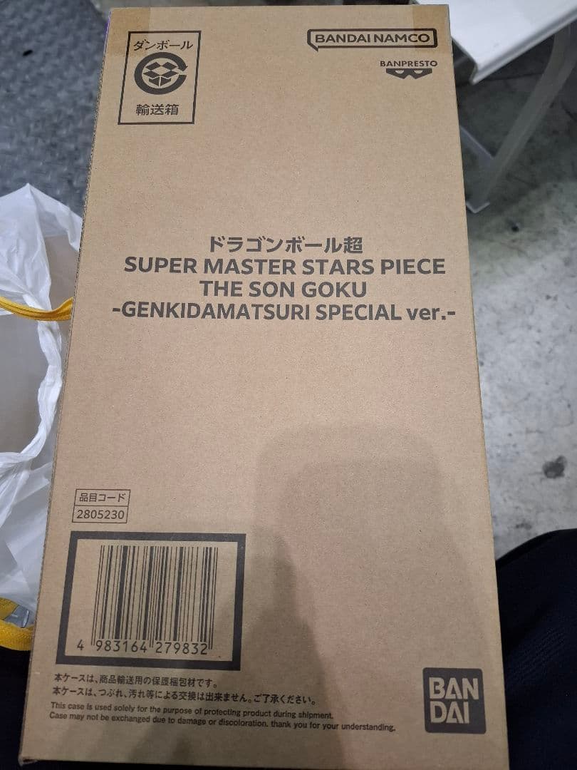 smsp 孫悟空ゲンキダマツリver.