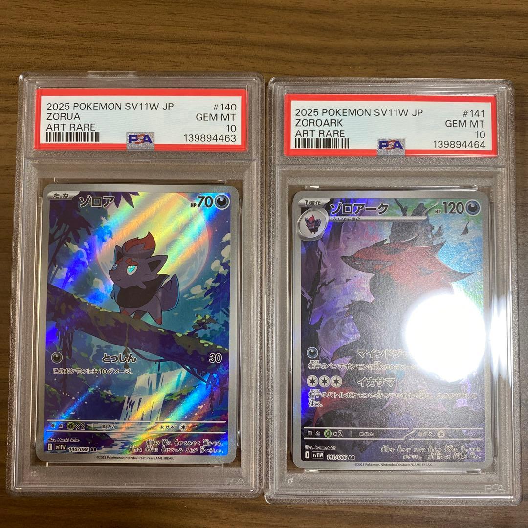 【PSA10 連番】ゾロア AR ゾロアーク AR