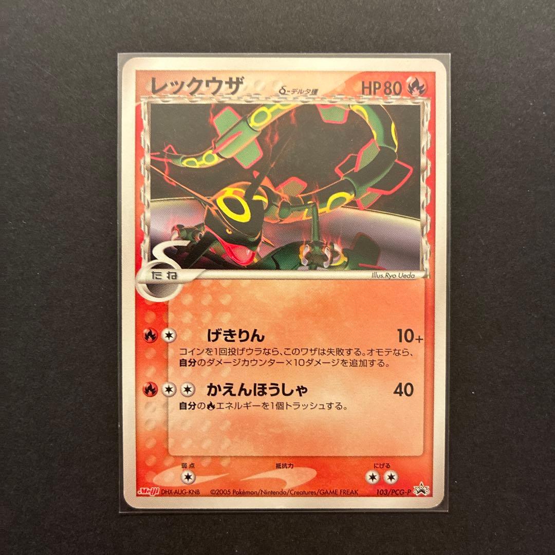 レックウザδ種　明治プロモ