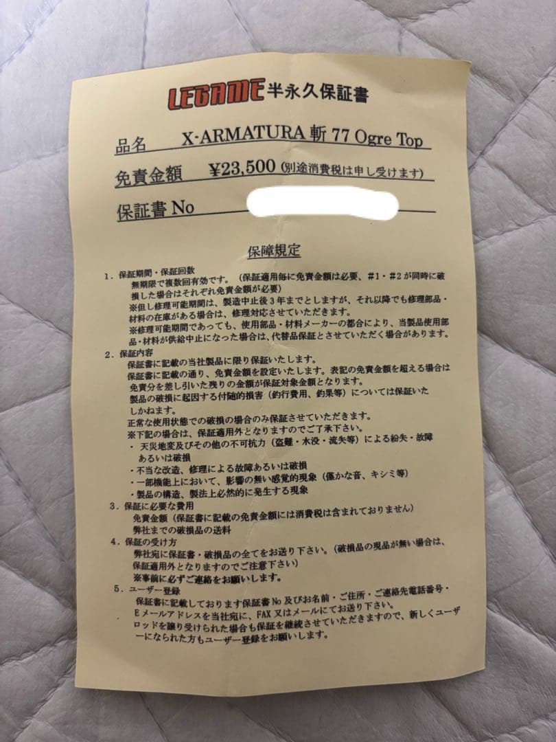 レガーメ　X-ARMATURA 斬 77 0gre Top ☆要免責修理☆