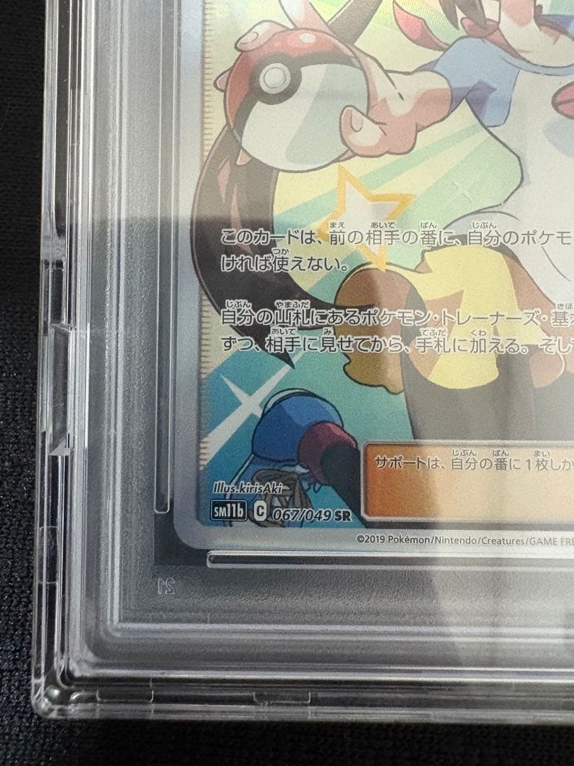 【PSA10】メイ SR SM11b ドリームリーグ 067/049