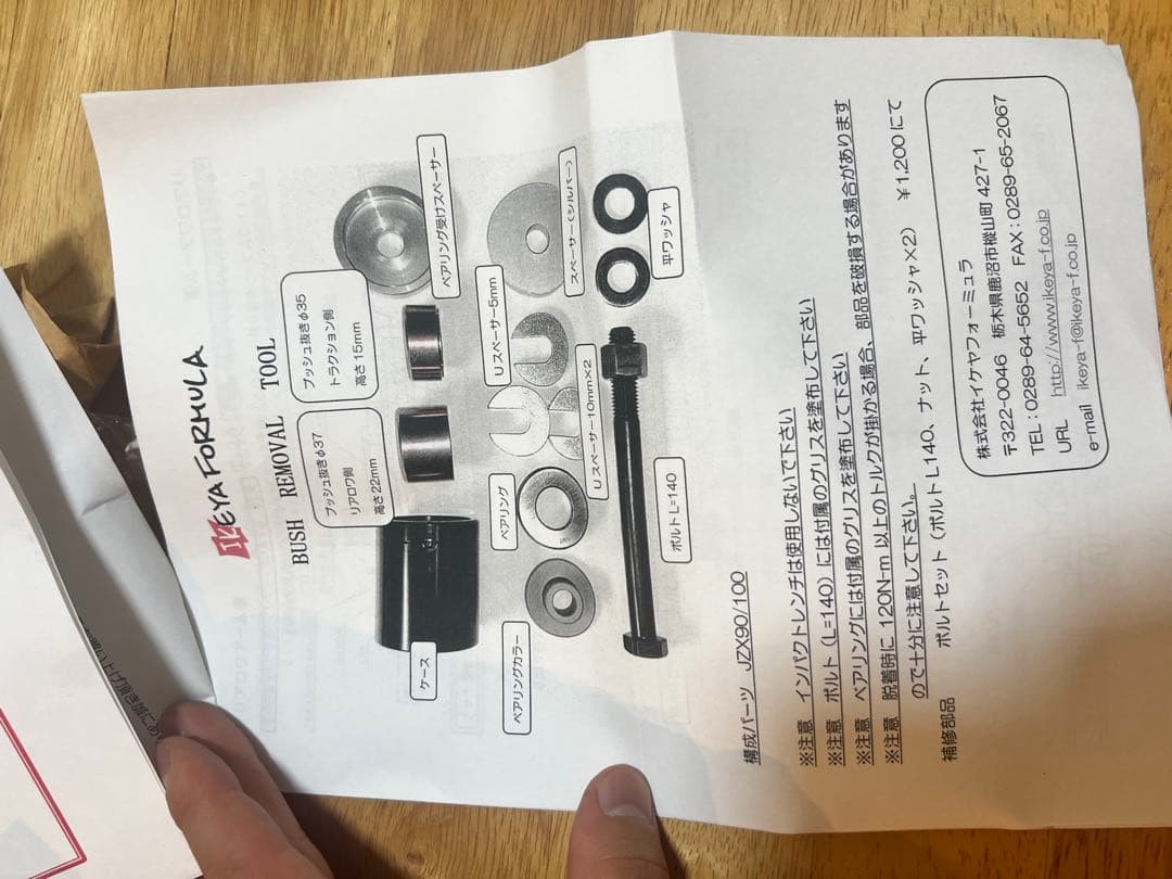 Ikeya formula ブッシュリムーバルツールと付属品