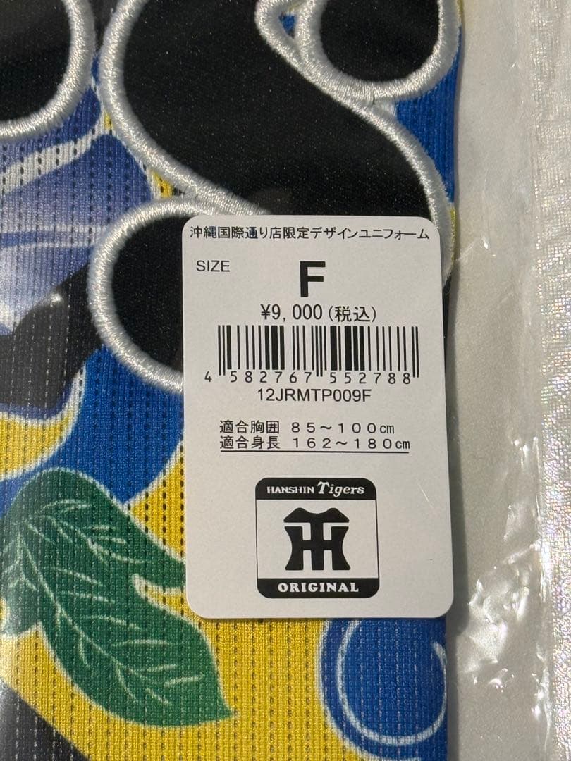 沖縄キャンプ　阪神タイガース 沖縄国際通り限定オリジナルユニフォーム 2026