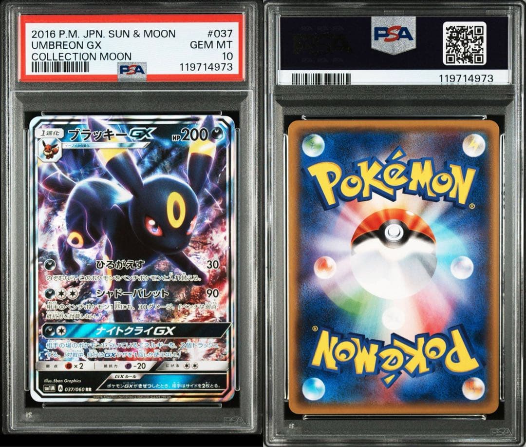 ブラッキーgx rr PSA10