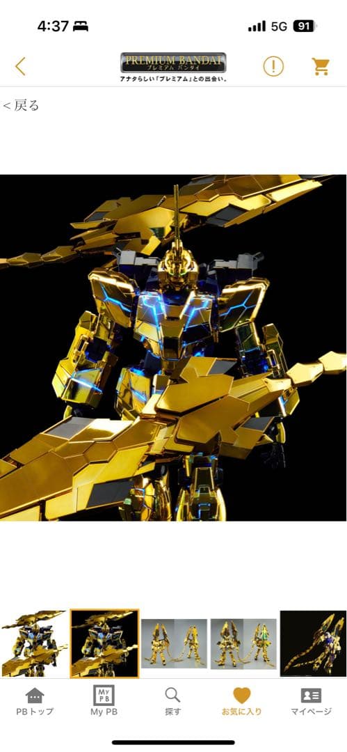 PG ユニコーンガンダム3号機 フェネクス (ナラティブVer.)