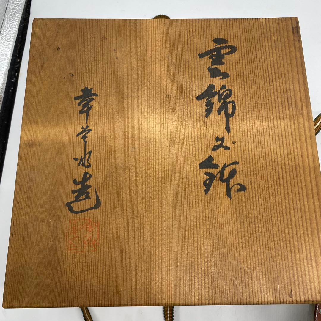 京焼 清水焼 幸一作 雲錦之絵 抹茶碗