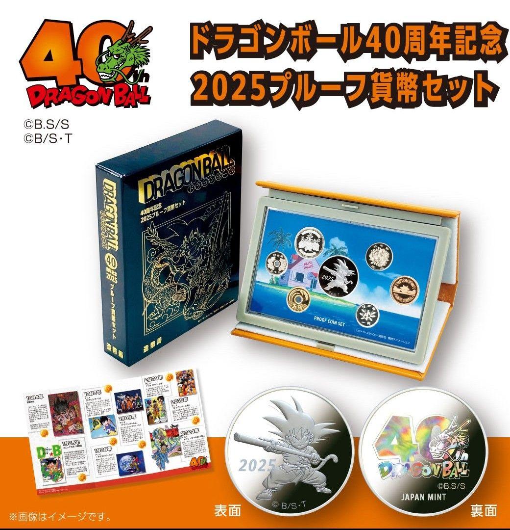 ドラゴンボール 40周年記念 2025プルーフ貨幣セット