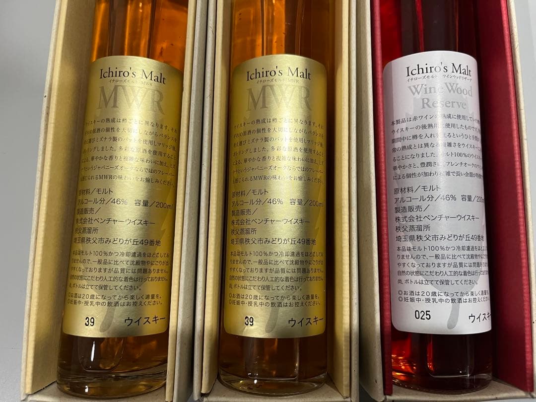 秩父　イチローズモルト　各200ml 2種合計3本セット