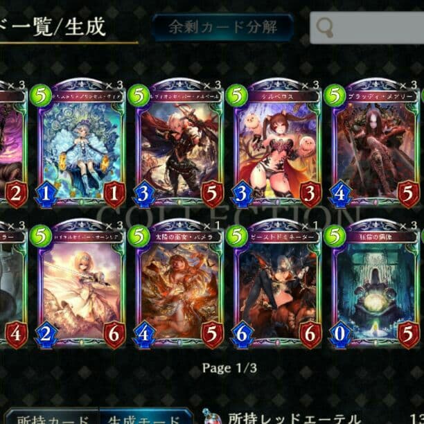 シャドバ 引退 MASTERランク レジェ多数 カードコンプ