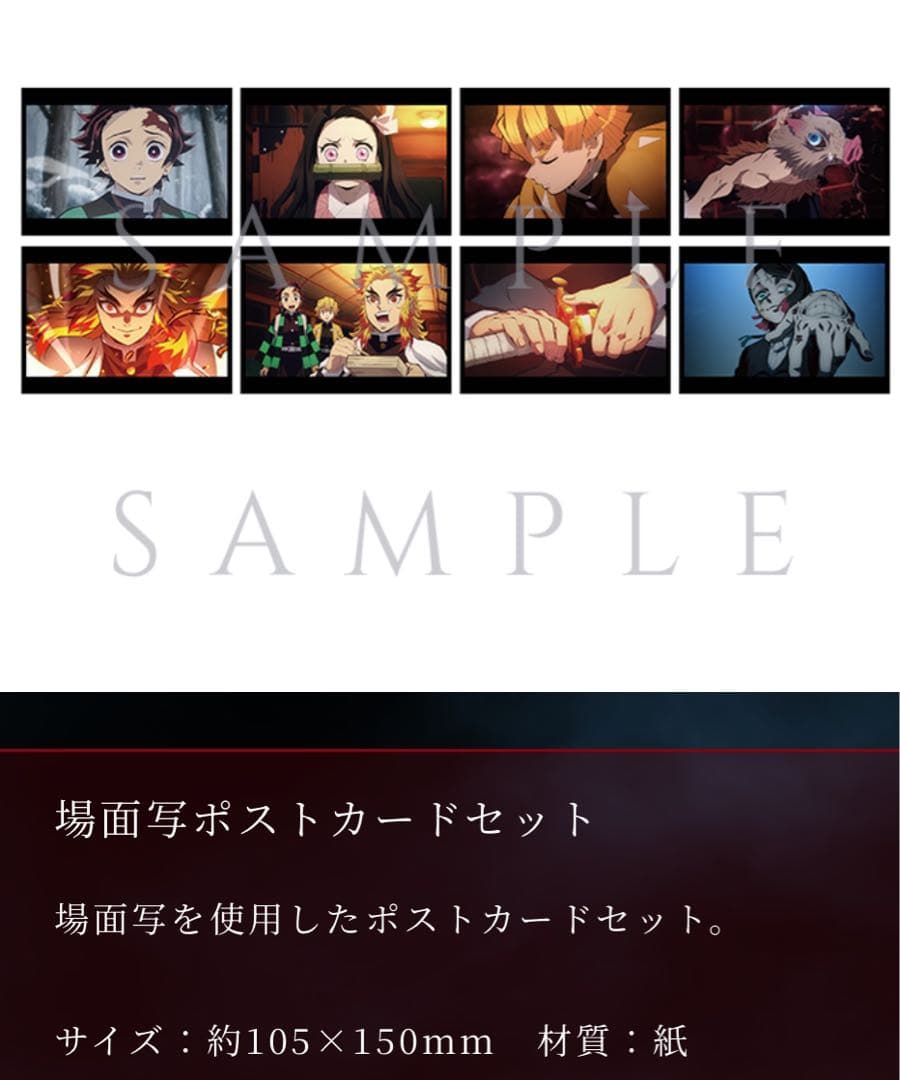 映画 鬼滅の刃 無限列車編 ポストカード シール 缶バッジ