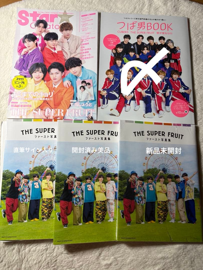 THE SUPER FRUIT スパフル 小田惟真 グッズ