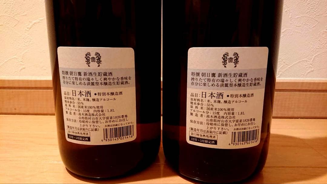 朝日鷹 2本セット　箱あり