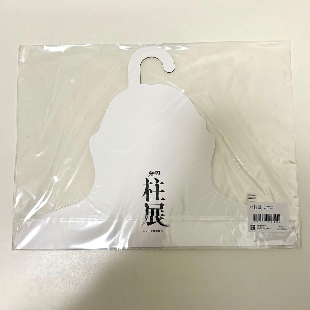 鬼滅の刃 時透無一郎 柱展 ハンガー 新品未開封