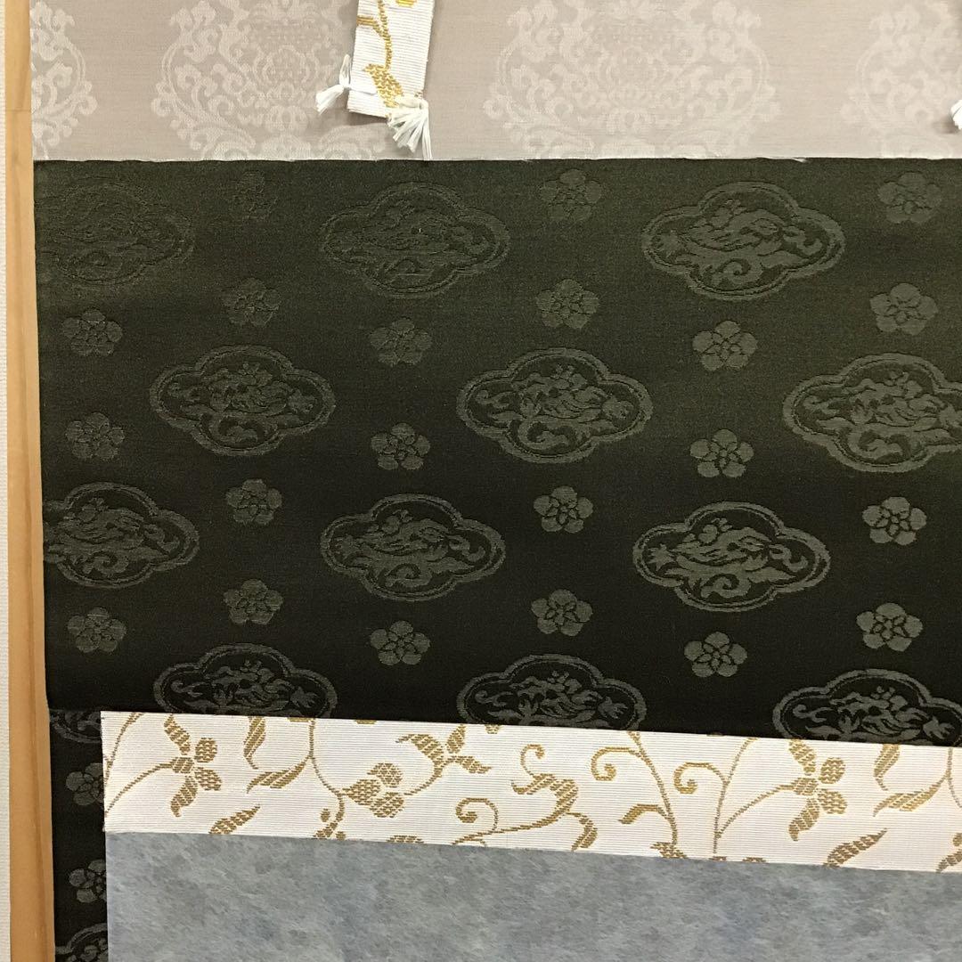 K茶道具　掛軸　「忍」　小原和紙工芸作家　山内一生作　共箱　紙箱　S971KJ