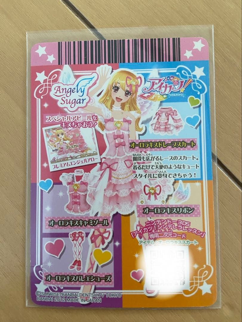 アイカツカード オーロラキス ドレープスカート 星宮いちご プレミアム