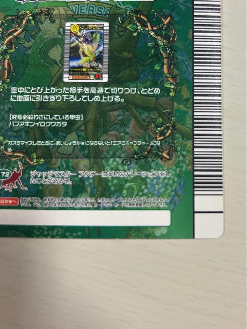 スーパーエアロキャプチャー 5周年コレクション ムシキング