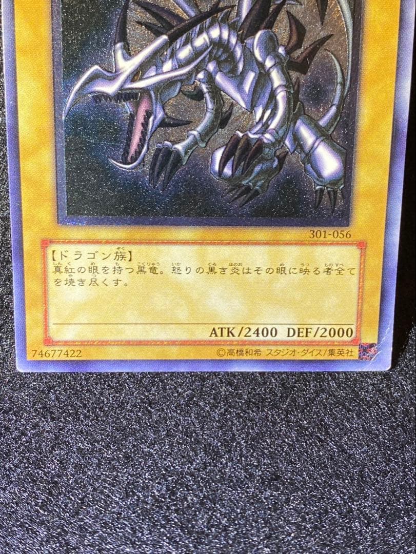 遊戯王 レッドアイズブラックドラゴン レリーフ 真紅眼の黒竜 301-056